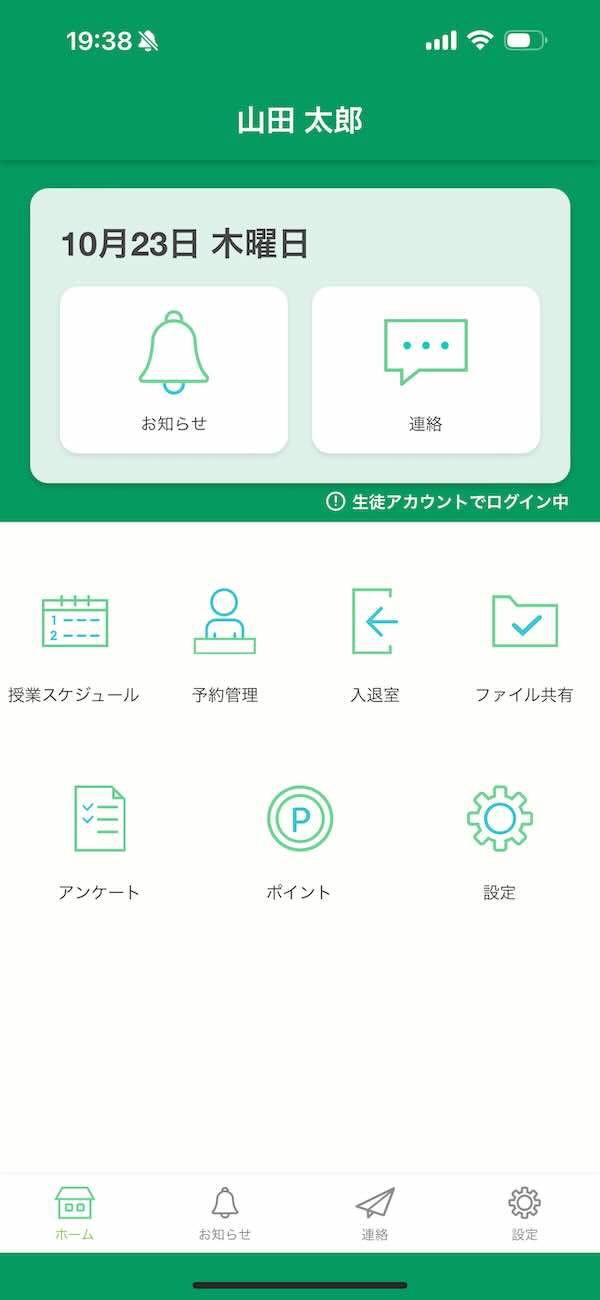 スクパスアプリ画面