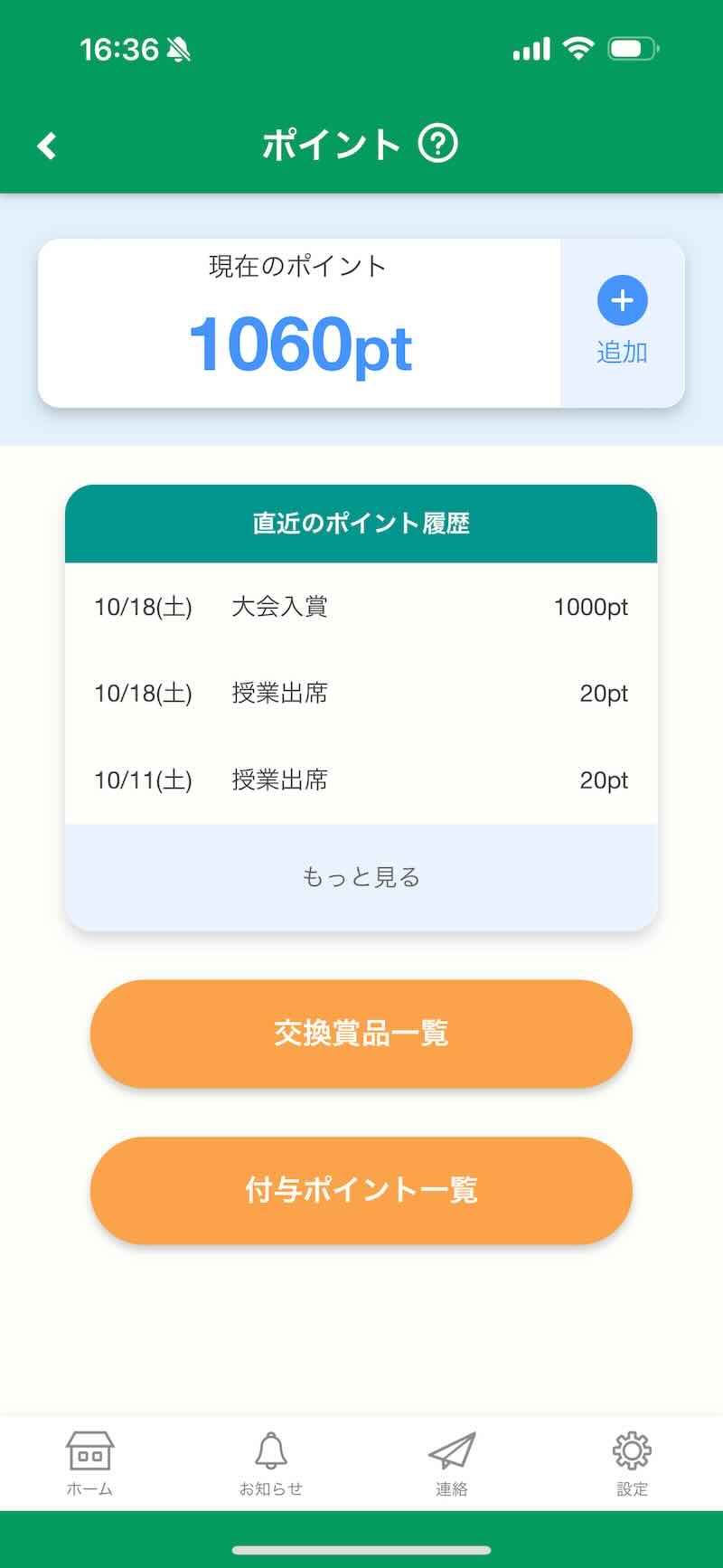 ポイント制度画面