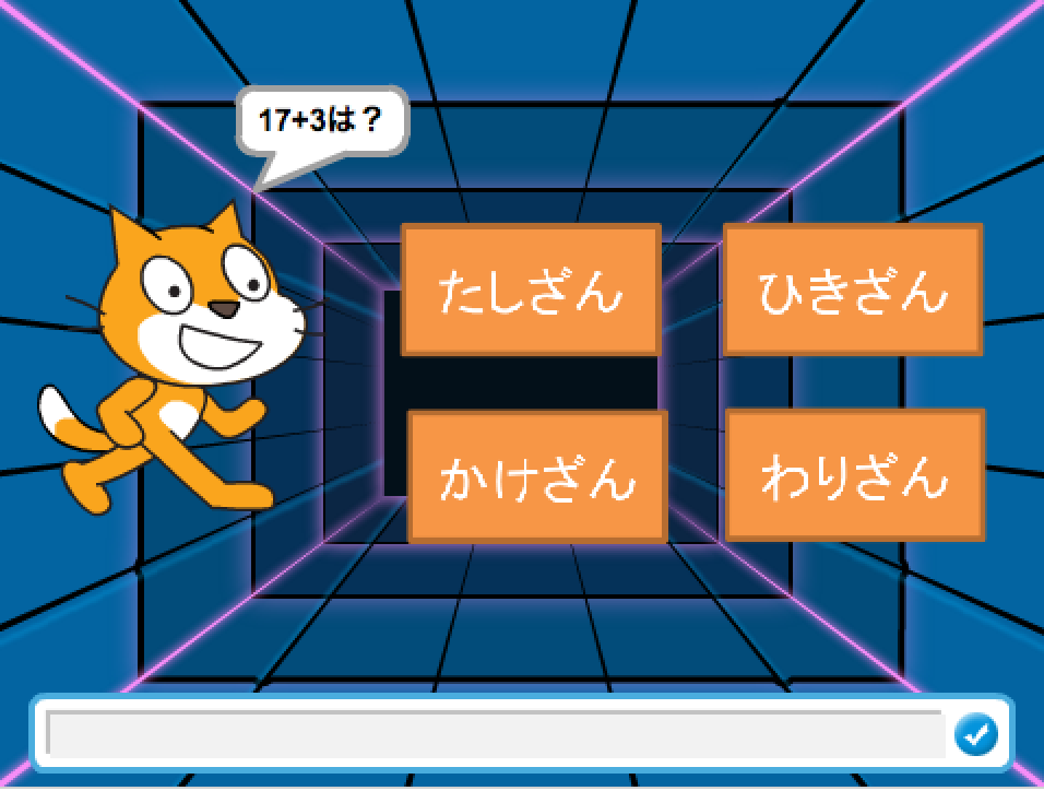 Scratch作品例 浜松発 プログラミング教室プログメイト 小中学生 高校生対象